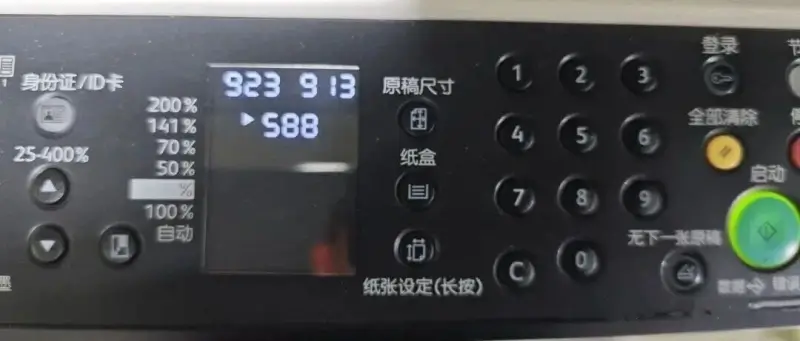 image of Xerox S1810 Control Panel